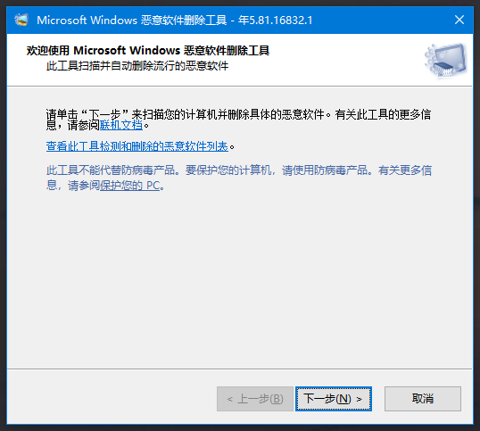Windows 恶意软件删除工具