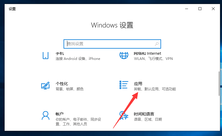 Windows10系统卸载软件的两个方法