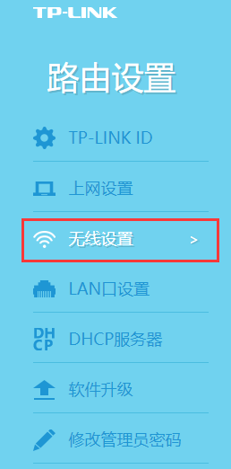 无线设置