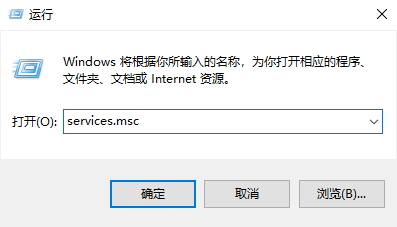 并输入：services.msc 命令