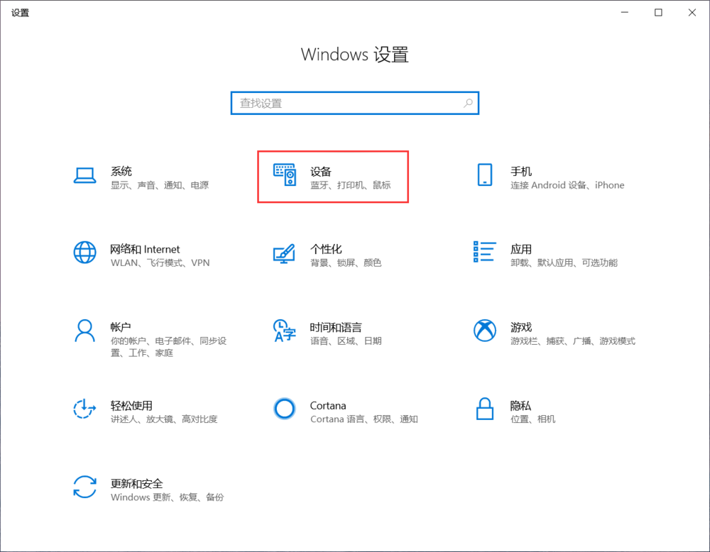 Windows 设置