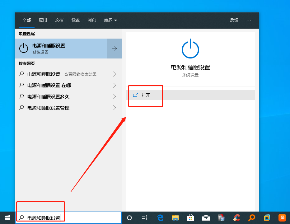 電源和睡眠設(shè)置