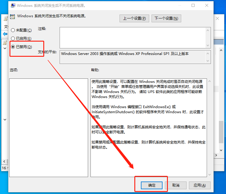 Windows 系統(tǒng)關(guān)閉發(fā)生后不關(guān)閉系統(tǒng)電源