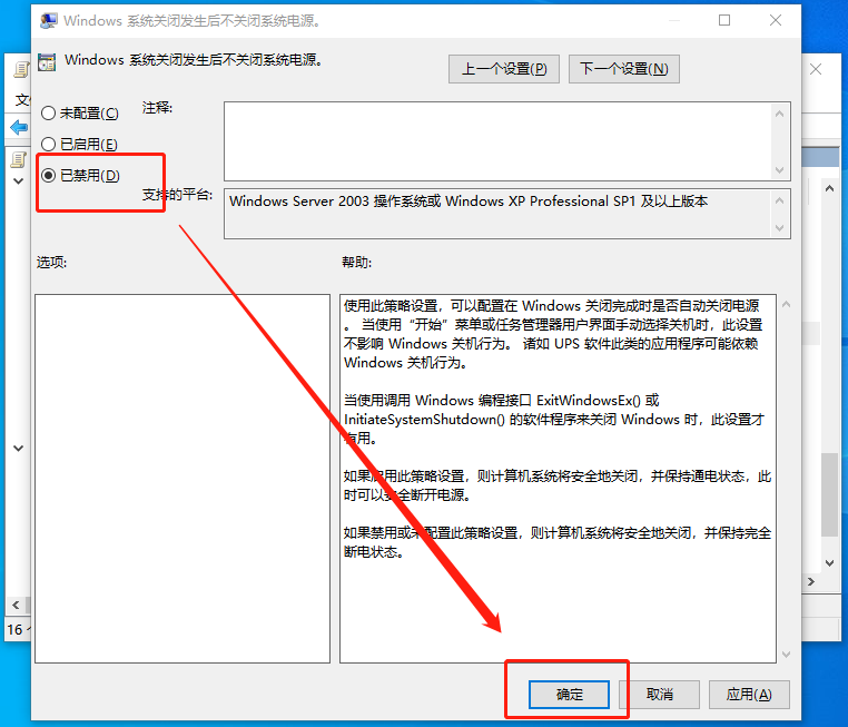 Windows 系统关闭发生后不关闭系统电源