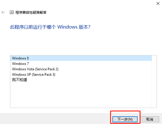 此程序以前运行于哪个 Windows 版本？