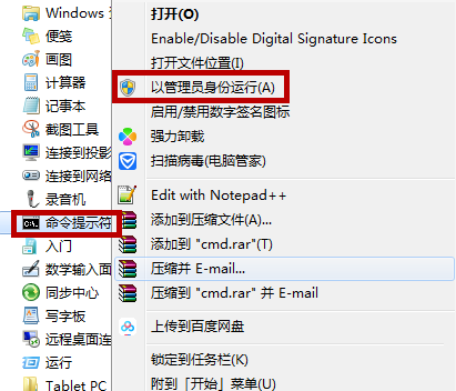 管理员身份运行命令提示符