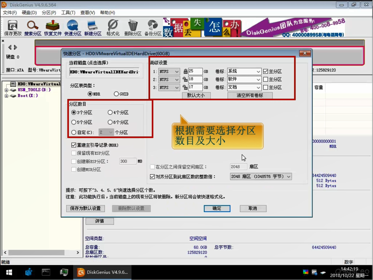 更新需要选择分区数目和大小