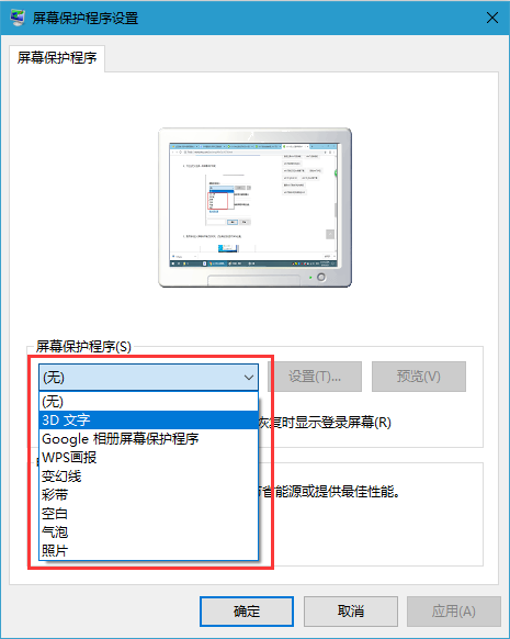 无屏幕保护程序