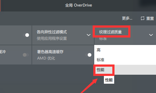 AMD显卡驱动如何设置游戏性能模式