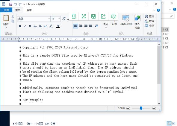 解决Windows10修改host文件权限问题