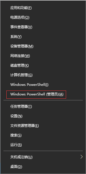 Windows PowerShell(管理员)
