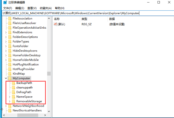 要删除注册表 MyComputer 下的子目录