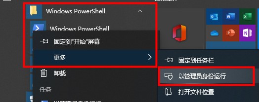 以管理员身份运行Windows PowerShell
