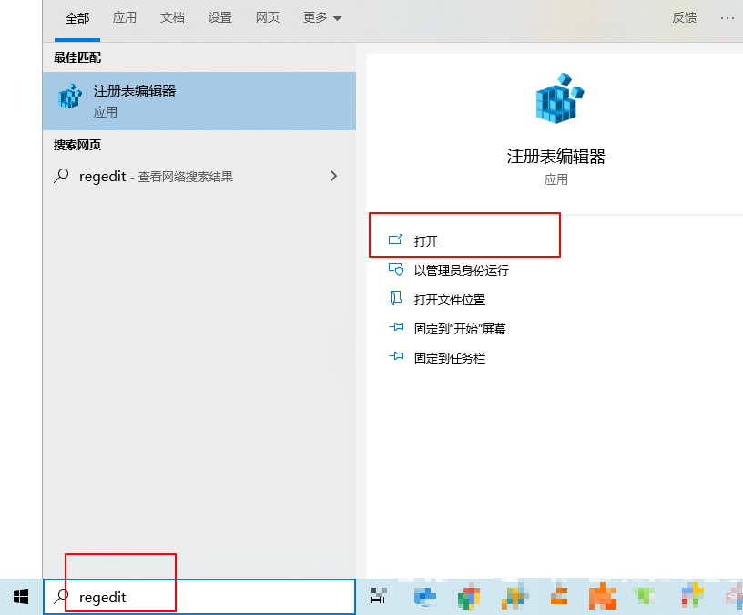 a-输入并打开regedit