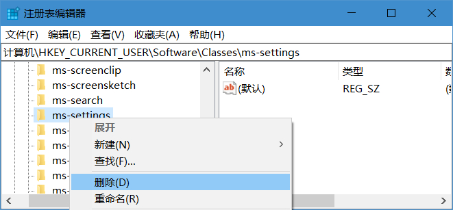 删除ms-settings