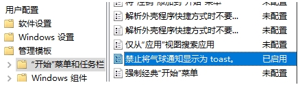 禁止将气球通知显示为toast