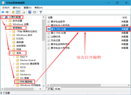 Win10怎么设置PIN码|本地组策略编辑器设置PIN复杂性方法