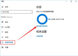 Win10怎么查看是哪些应用在偷跑流量|减少win10偷跑流量方法