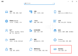 Win10怎么在Windows 设置中添加或删除混合现实设置项