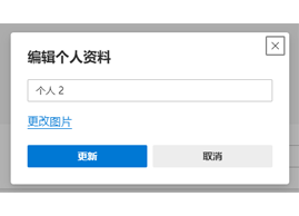 新版Microsoft Edge浏览器改账户配置名称|Edge用户配置设置