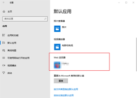 Win10改默认浏览器应用方法|Win10如何设置默认浏览器