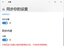Win10跨设备同步|Win10设置两台电脑同步教程