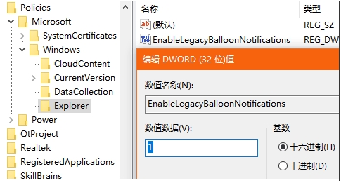 Win10 toast通知改经典通知|Win10通知改Win7通知样式